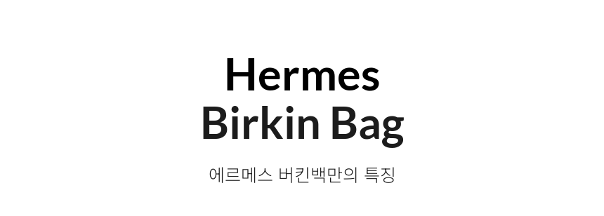 에르메스 버킨백 25 토고 끄레